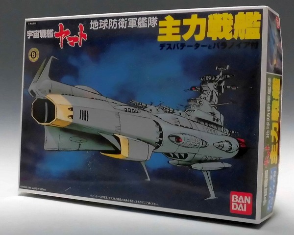 バンダイ 地球防衛軍艦隊 主力戦艦 (デスバテーター パラノイア付) プラモデル 宇宙戦艦ヤマト