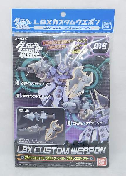 ダンボール戦機 プラモデル LBXカスタムウエポン019 CWベリアルライフル/CW RL-3スティンガー/CWギガントシールド