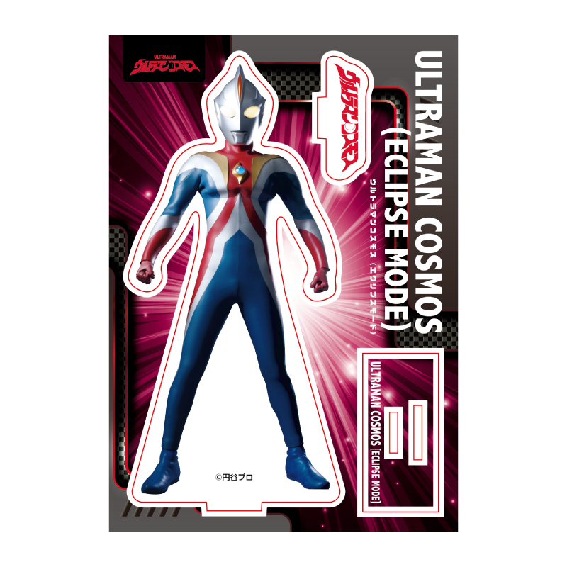 ウルトラマンコスモス (エクリプスモード) アクリルスタンド