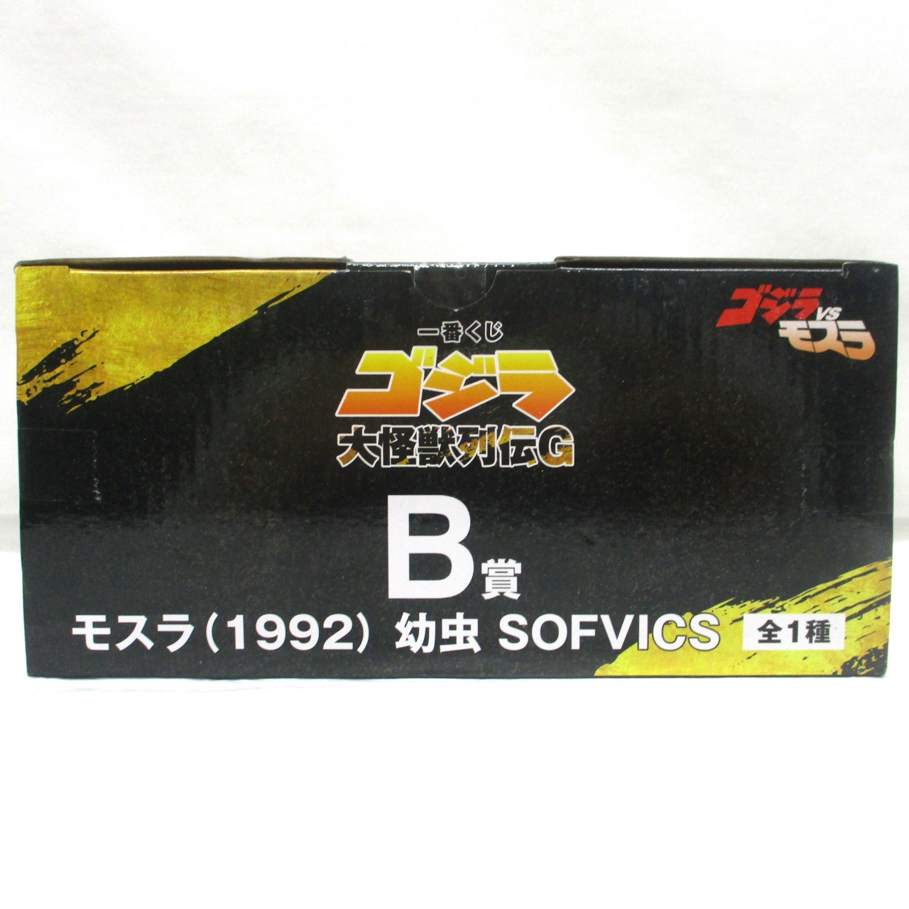 一番くじ ゴジラ 大怪獣列伝G B賞 モスラ(1992) 幼虫 SOFVICS 一番くじ ゴジラ大怪獣列伝G B賞モスラ(1992)幼虫 SOFVICS 新品