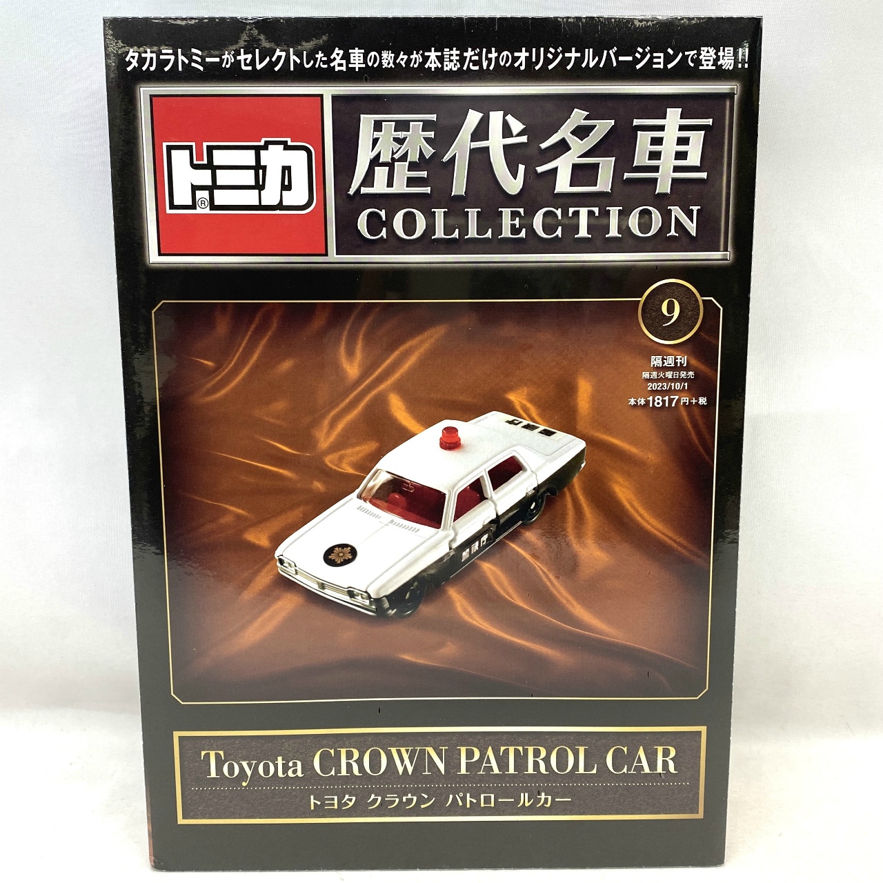 トミカ 歴代名車COLLECTION ⑨トヨタ クラウン パトロールカー