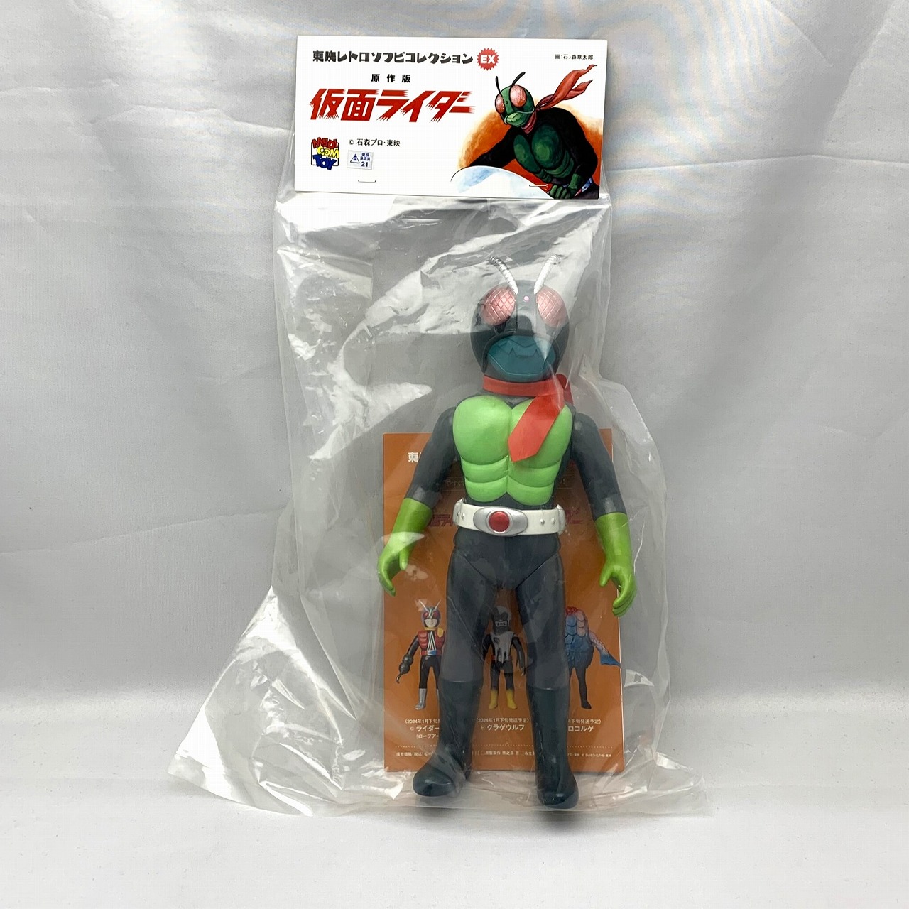 メディコム 東映レトロソフビコレクション 原作版 仮面ライダー (設定画カラー・マスク取れ仕様)