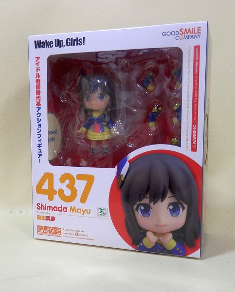 ねんどろいど No.437 島田真夢