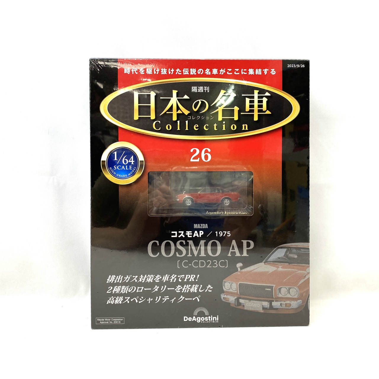 ディアゴスティーニ 隔週刊 日本の名車コレクション 26 コスモAP/75 C-CD23C