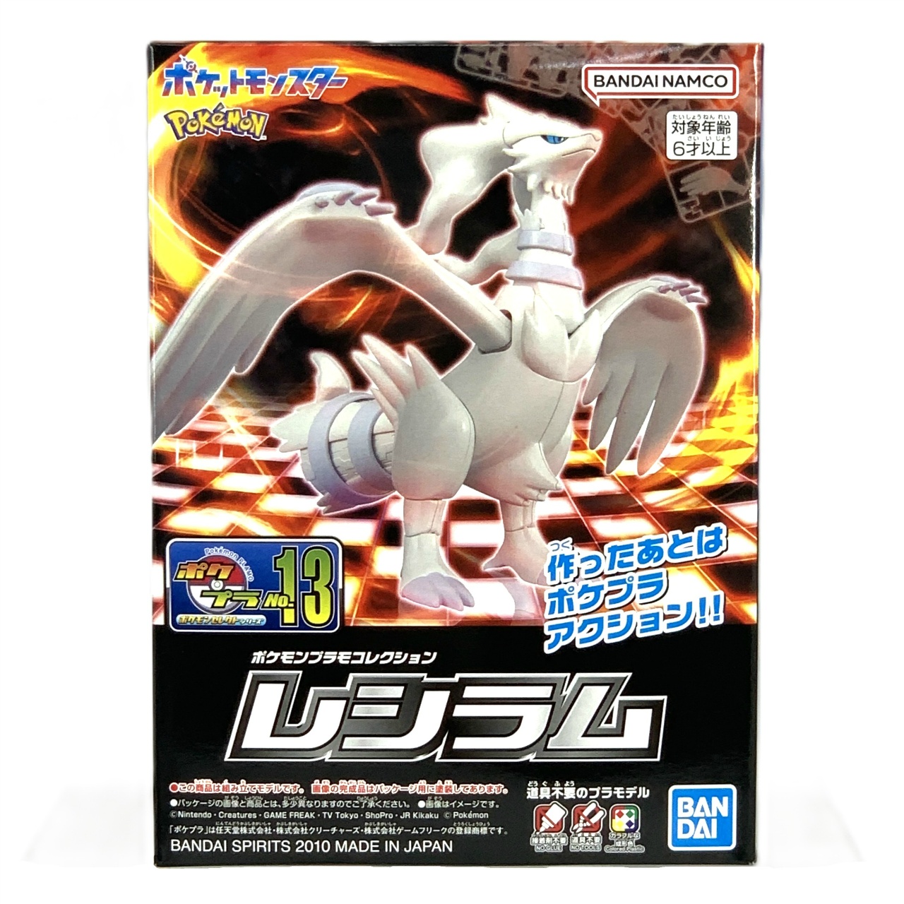 ポケモンプラモコレクション セレクトシリーズ No.13 レシラム[バンダイスピリッツ版]