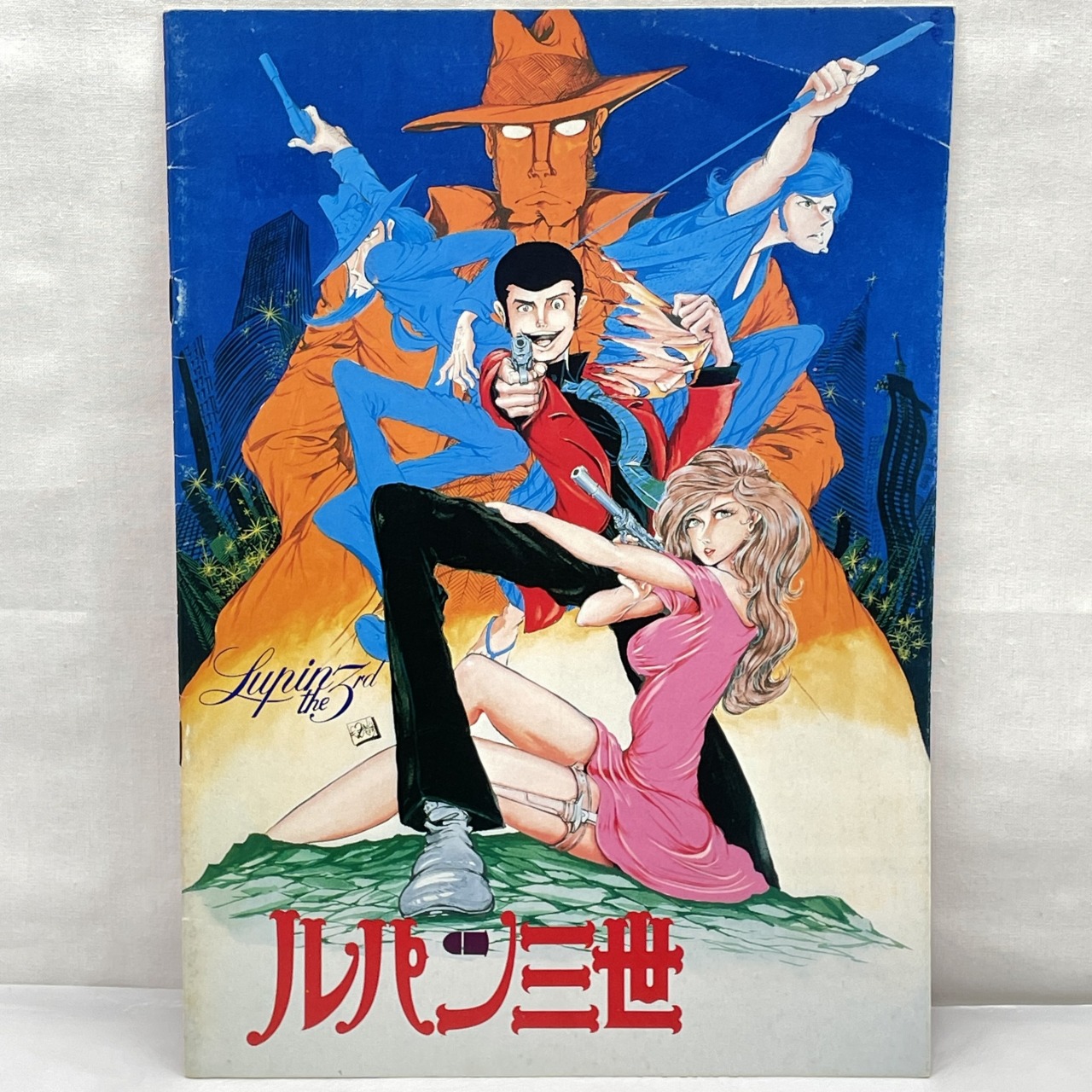 東宝 映画 ルパン三世 (1作目) パンフレット