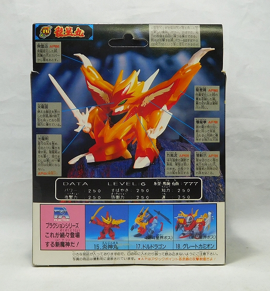 タカラ プラクション 魔神英雄伝ワタル2 16 龍星丸