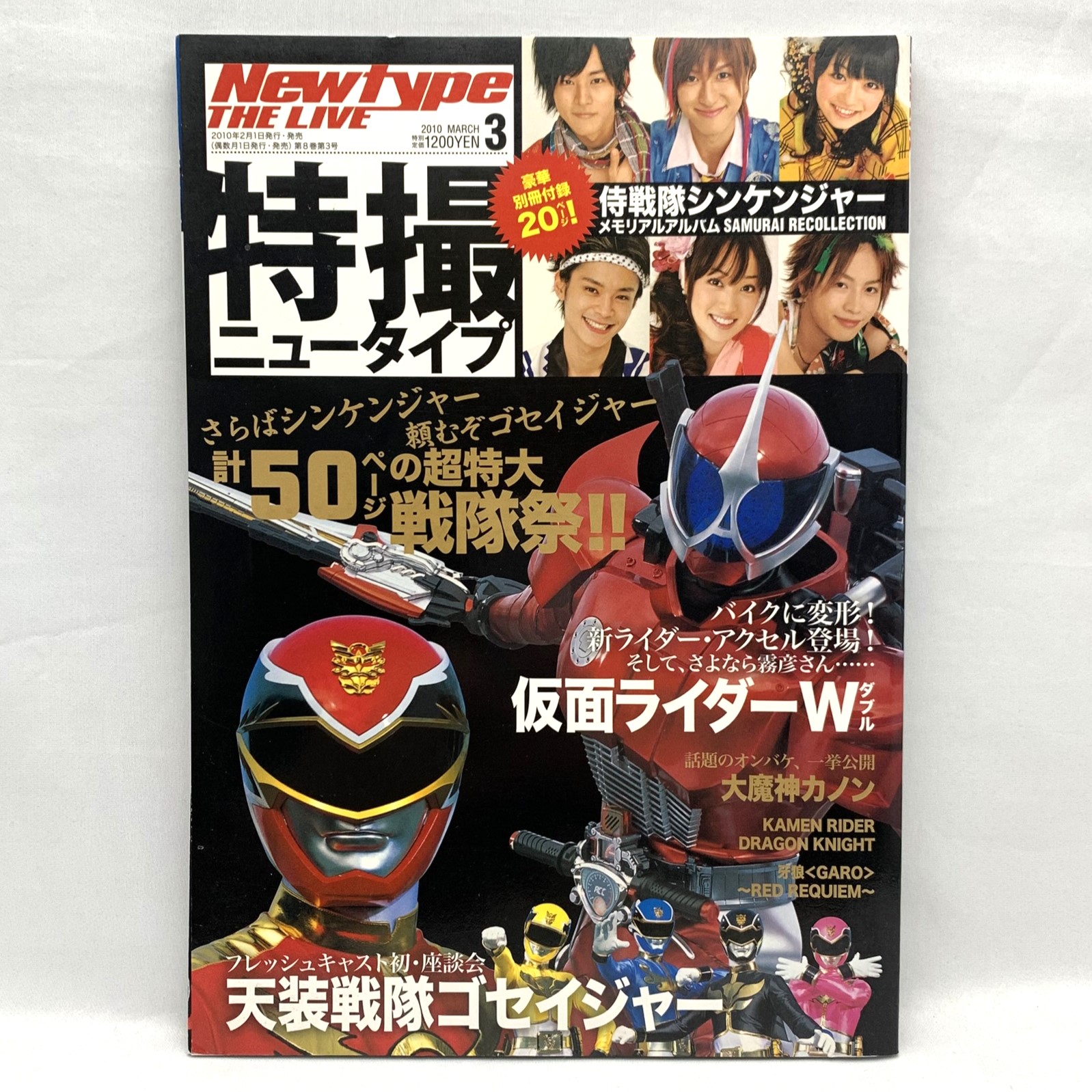 角川書店 Newtype THE LIVE 特撮ニュータイプ 2010年3月