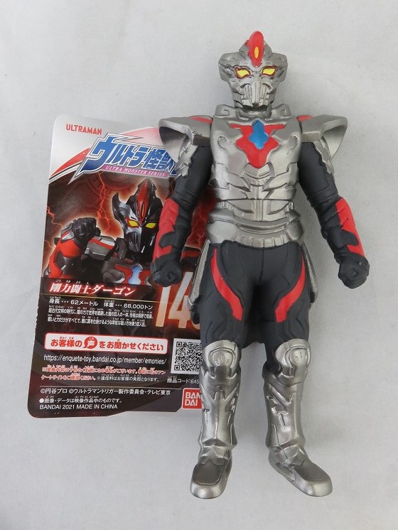 バンダイ ウルトラ怪獣シリーズ148 剛力闘士ダーゴン