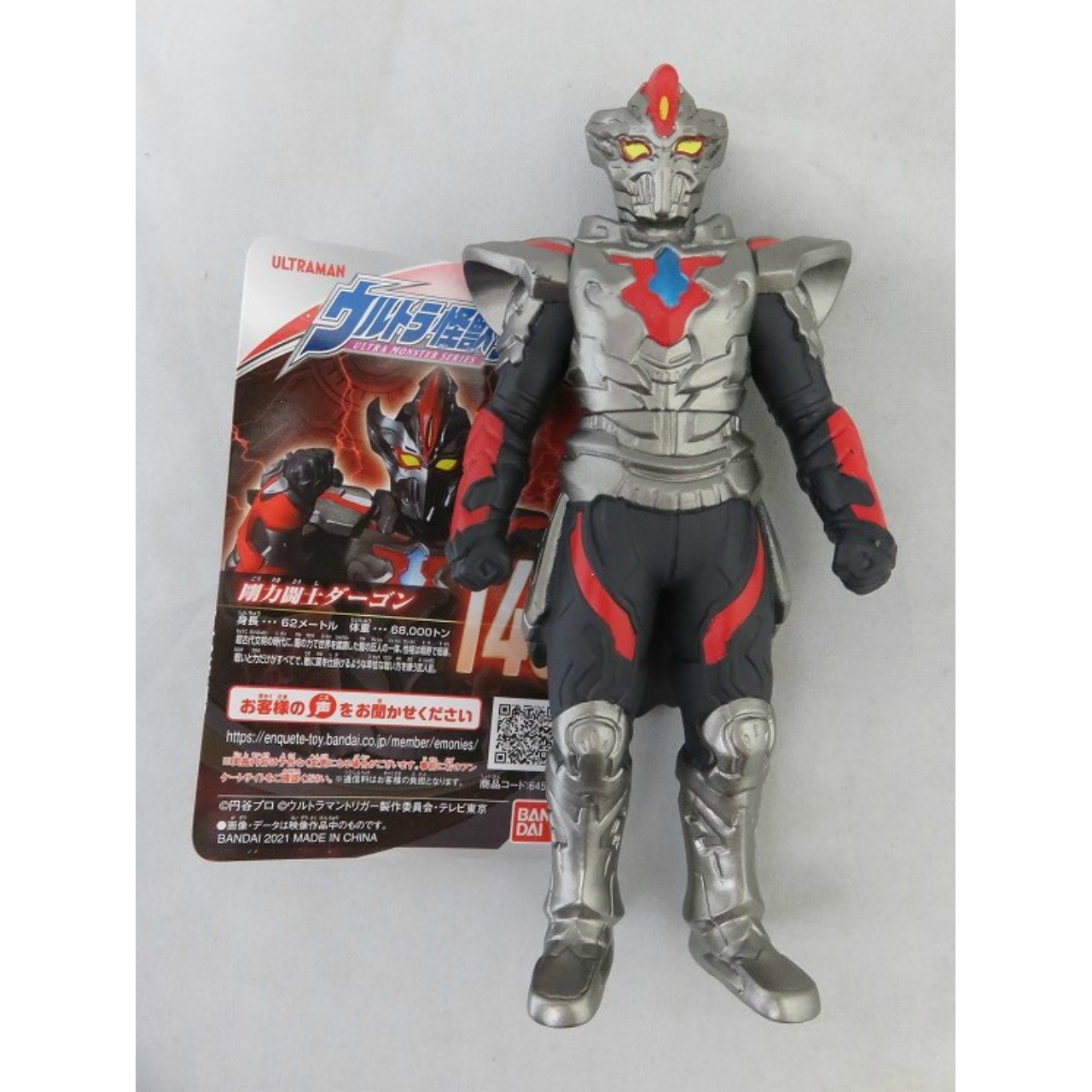 バンダイ ウルトラ怪獣シリーズ148 剛力闘士ダーゴン