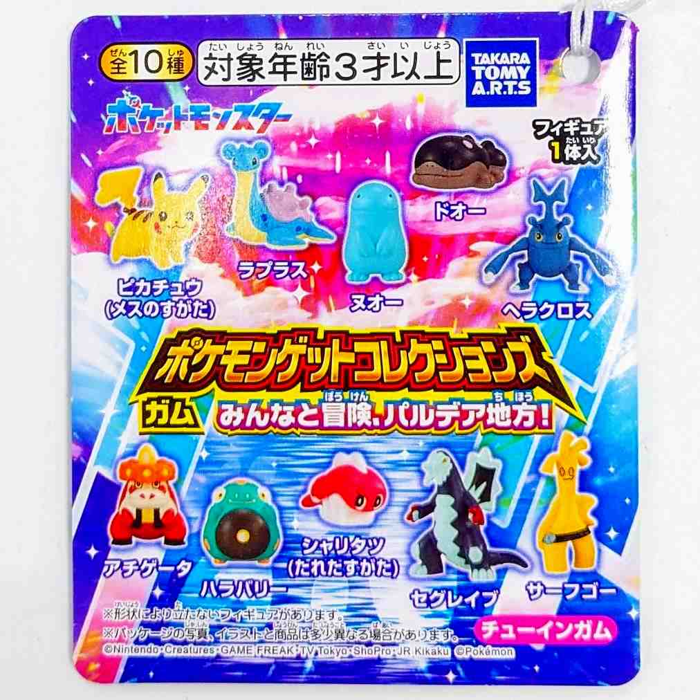 ポケモンゲットコレクションズガム みんなと冒険、パルデア地方!