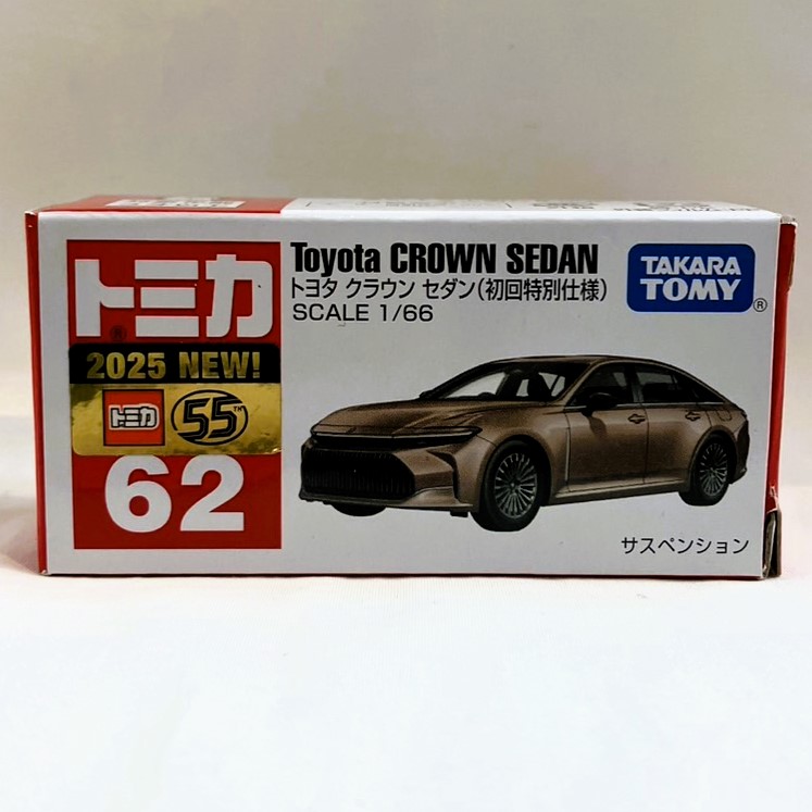 タカラトミー トミカ No.62 トヨタ クラウン セダン(初回特別仕様) 2025年発売版