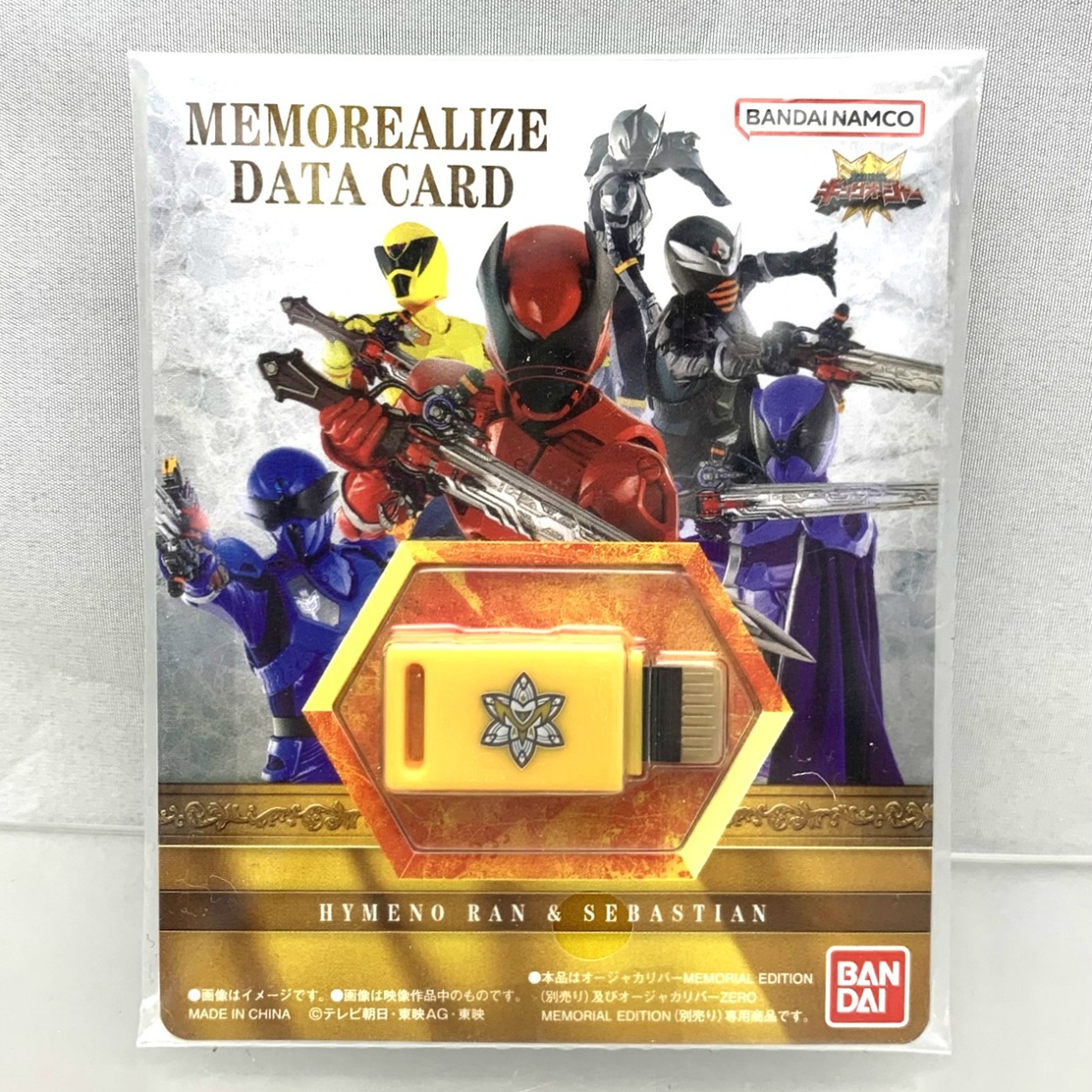 バンダイ 王様戦隊キングオージャー MEMOREALIZE DATA CARD ヒメノ・ラン&セバスチャン
