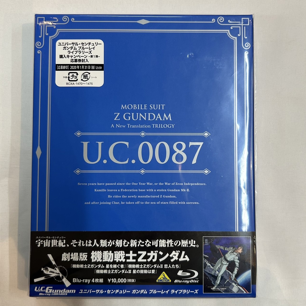 U.C.ガンダムBlu-rayライブラリーズ 劇場版 機動戦士Zガンダム