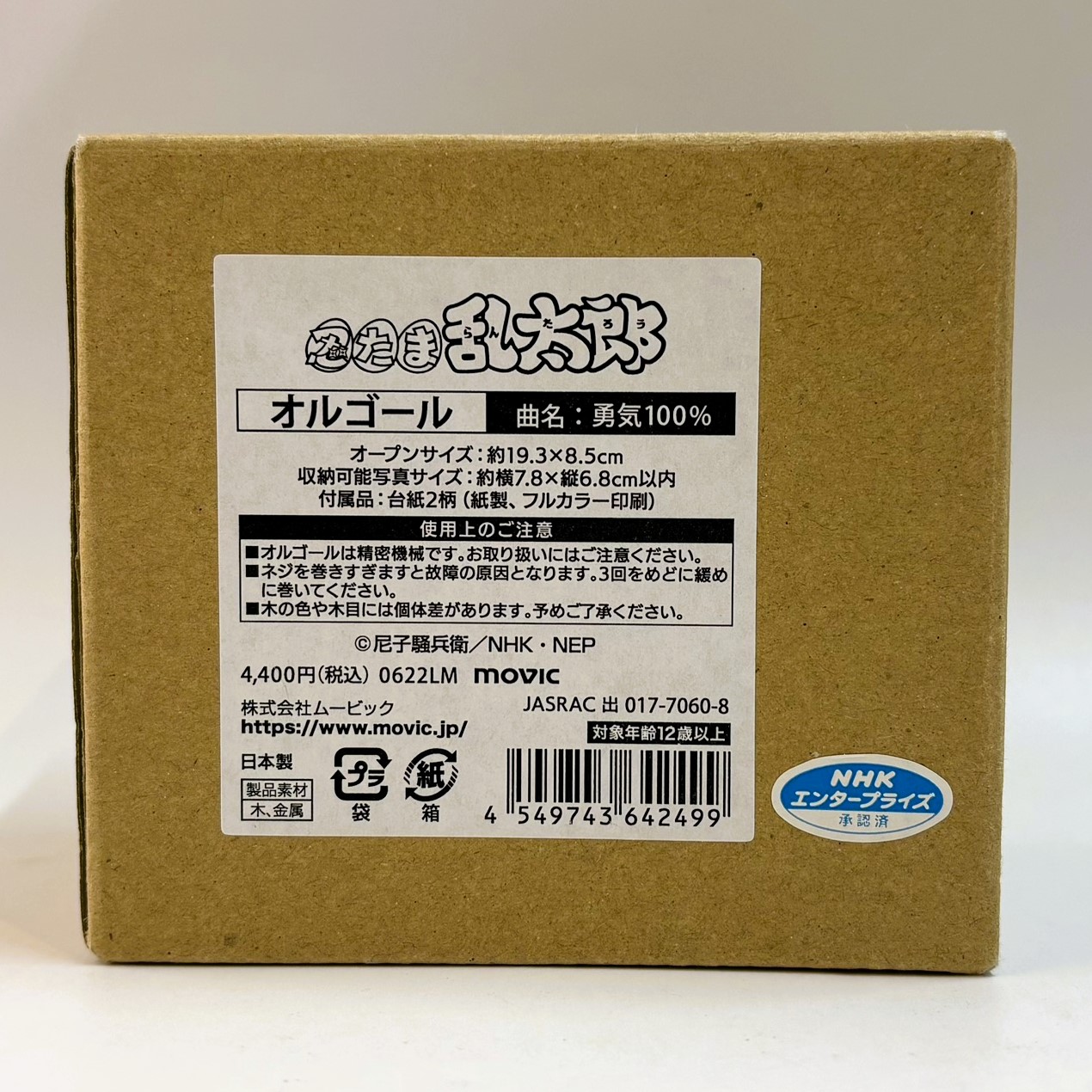 Nintama Rantarō Music Box
