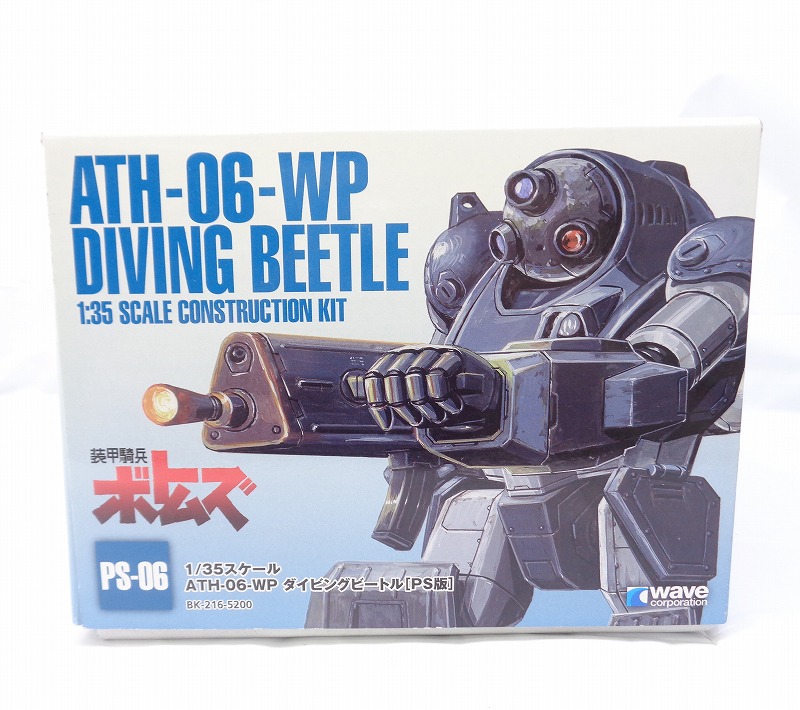 WAVE 1/35 ATH-06-WP ST-06 ダイビングビートル [PS版]