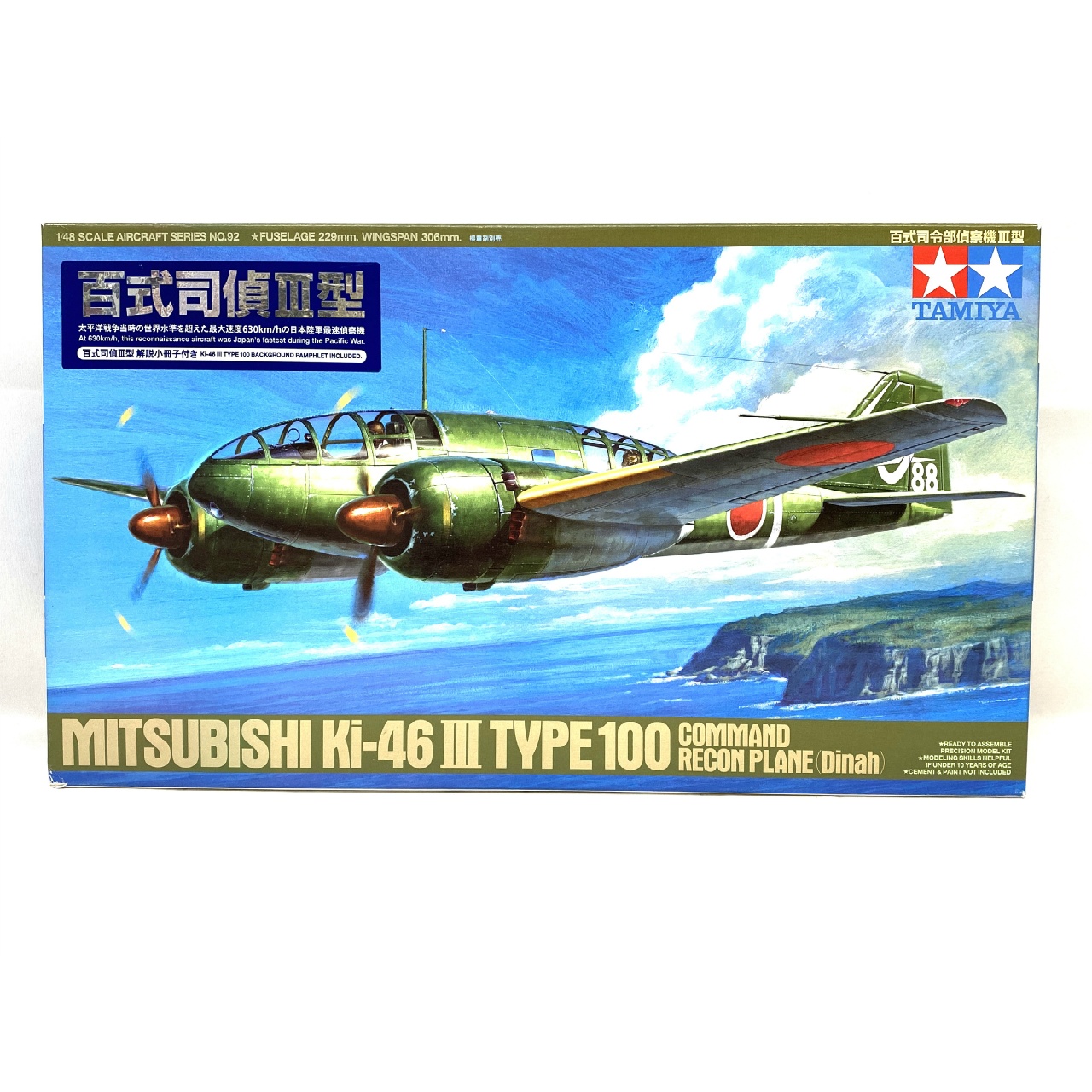 タミヤ 1/48 百式司令部偵察機 III型 (解説小冊子付き)