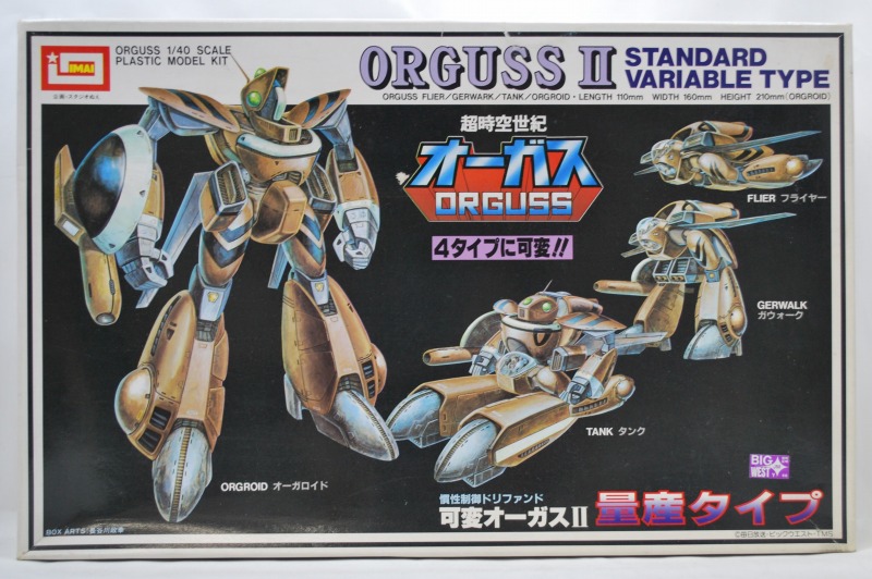 イマイ 1/40 可変オーガスII 量産タイプ 再販版