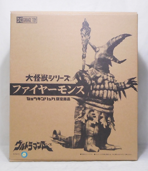 エクスプラス 大怪獣シリーズ 火炎超獣 ファイヤーモンス ショウネンリック限定商品