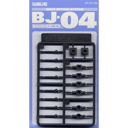 wave OP-372 BJシリーズ(ボールジョイント) BJ-04 (ボール径 4mm)