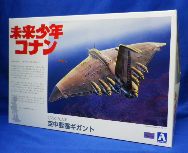 アオシマ製プラモデル 1/700 空中要塞ギガント 未来少年コナン