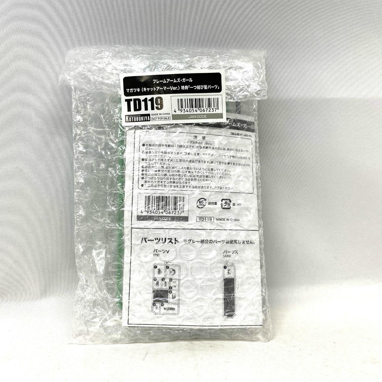 コトブキヤショップ限定特典単品 フレームアームズ・ガール マガツキ 〈キャットアーマーVer.〉一つ結び髪パーツ