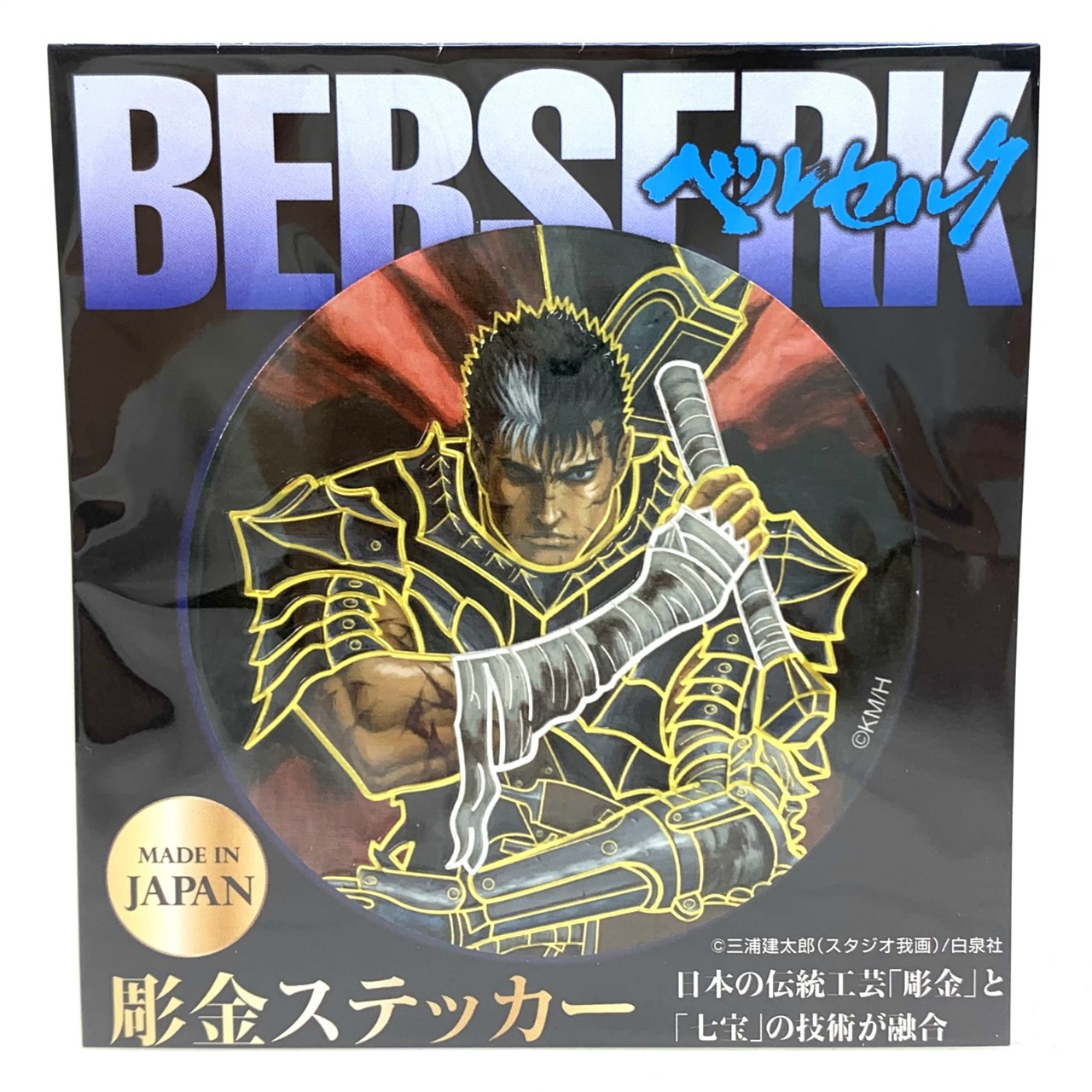 ベルセルク 彫金ステッカー ガッツ 再販
