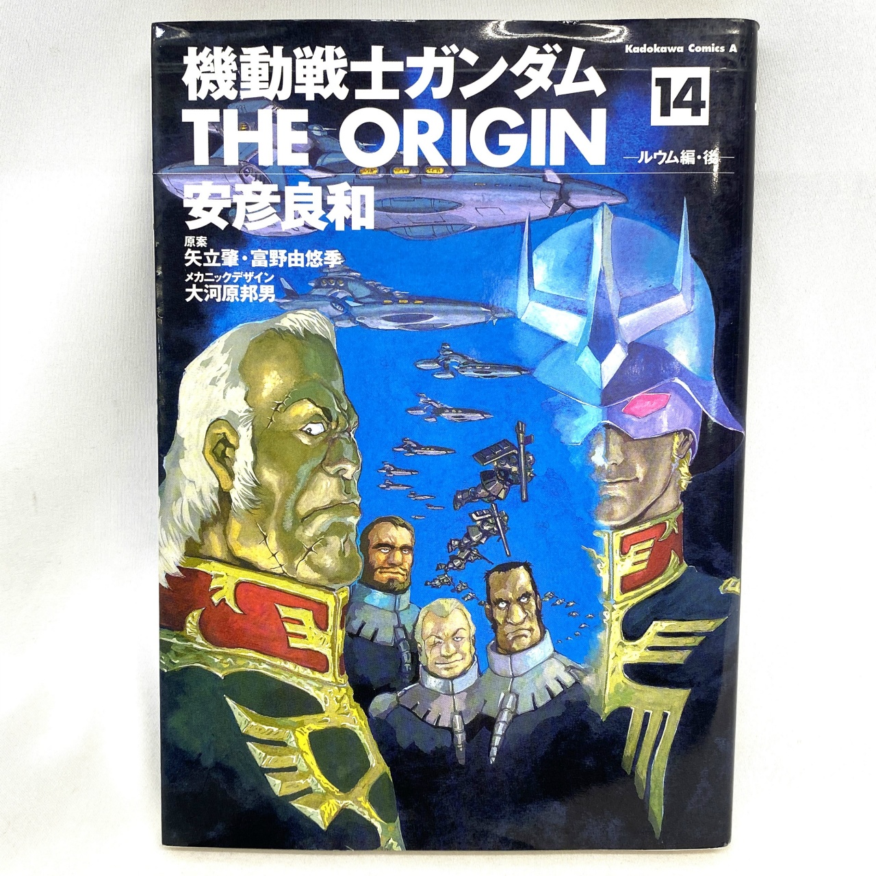 Kadokawa Comics A Mobile Suit Gundam: THE ORIGIN 14 - The Luum Chapter: Afterword by Yoshikazu Yasuhiko