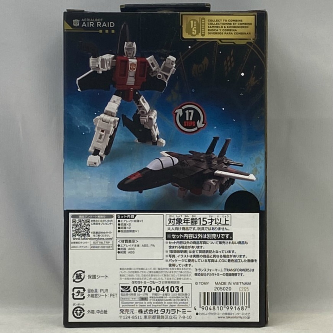 JUNGLE Special Collectors Shop / トランスフォーマー AOTP-04