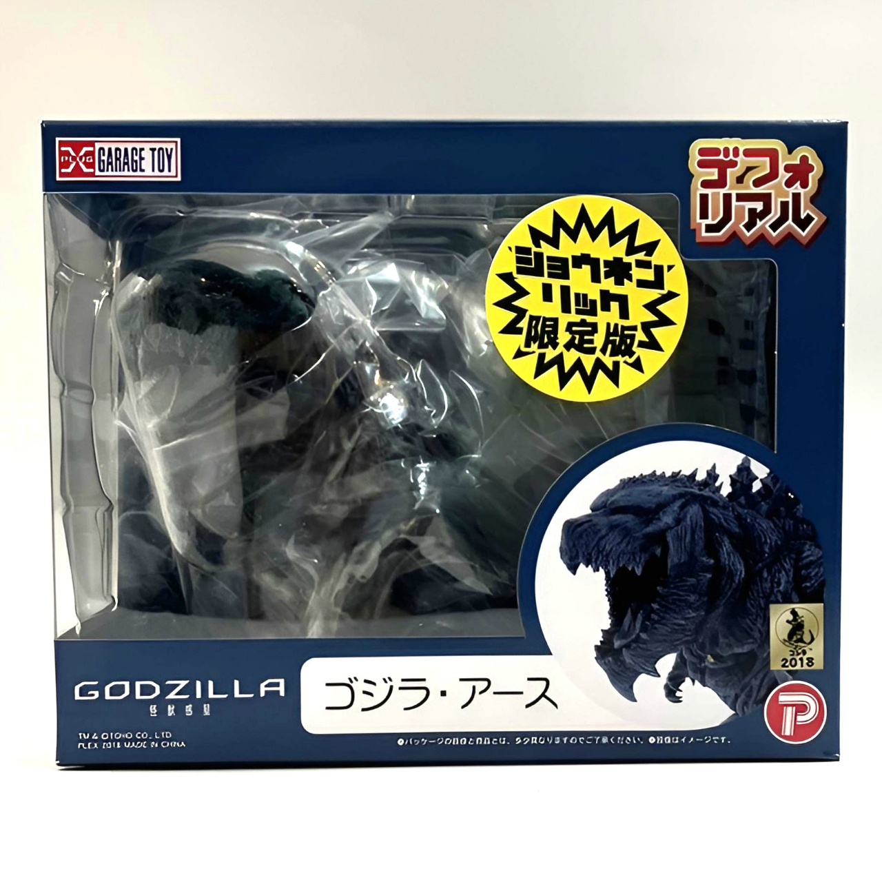 デフォリアル ゴジラ・アース 少年リック限定版 「GODZILLA 怪獣惑星」