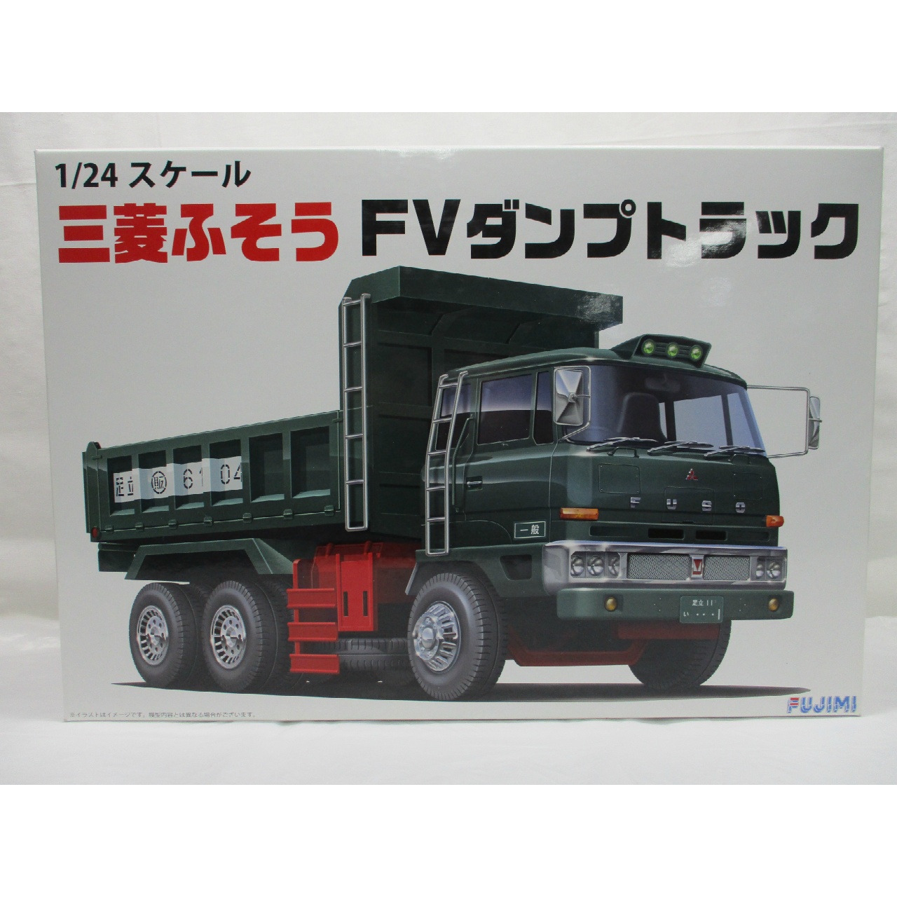 フジミ 1/24 トラック 4 三菱ふそう FVダンプトラック