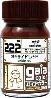 ガイアノーツ ミリタリーカラーシリーズ No.222 オキサイドレッド(サビ止め用プライマー色)