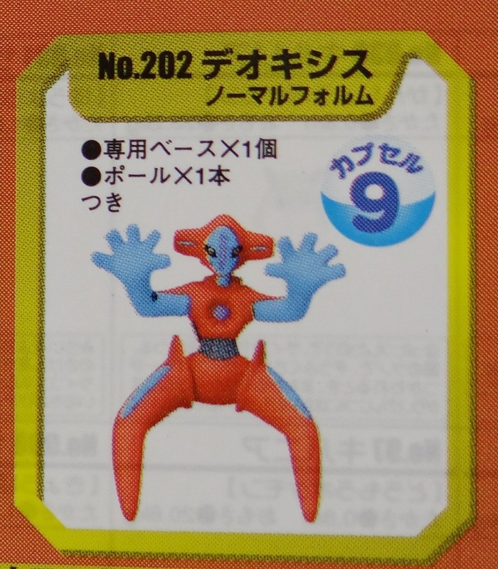 Real Pokemon Figure Vol.7-09 Deoxys (Normal Form)