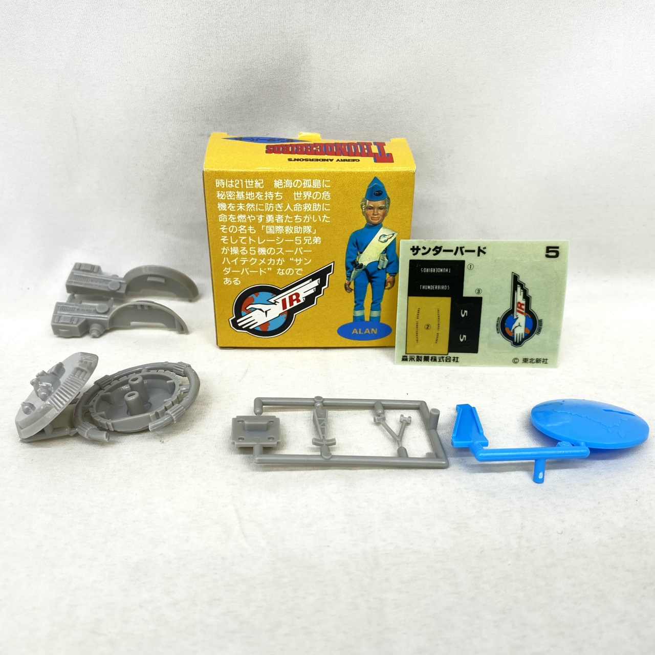 森永チョコスナック サンダーバード 5.サンダーバード5号