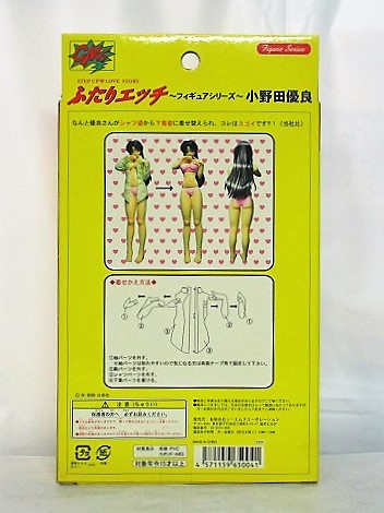 CM's ふたりエッチ～フィギュアシリーズ～ 小野田 優良