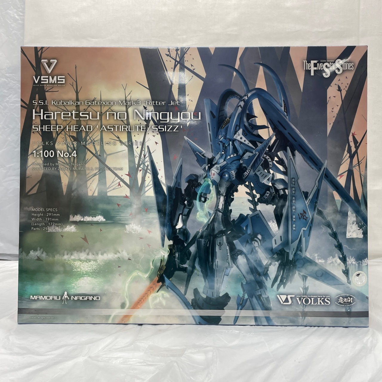 ボークス 1/100 VSMS ゲートシオンマーク3 リッタージェット・破烈の人形 (シープヘッド・アスティルーテ/静)