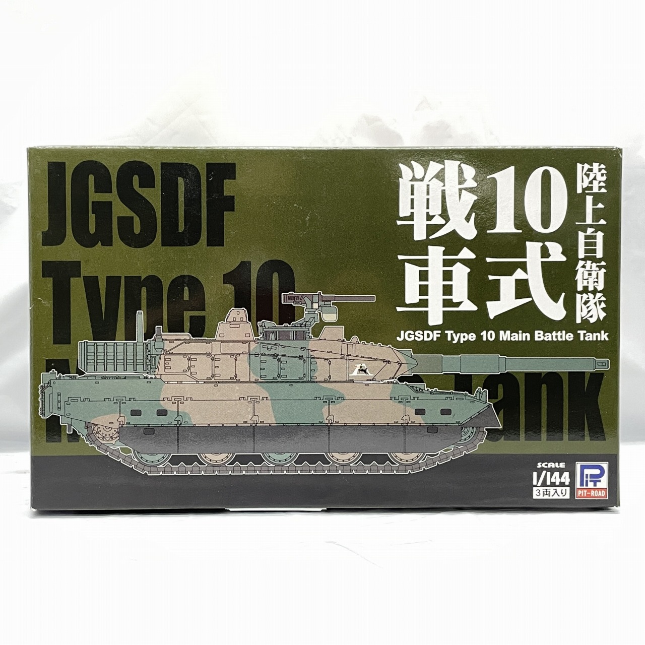ピットロード 1/144 陸上自衛隊 10式戦車(3両入り)