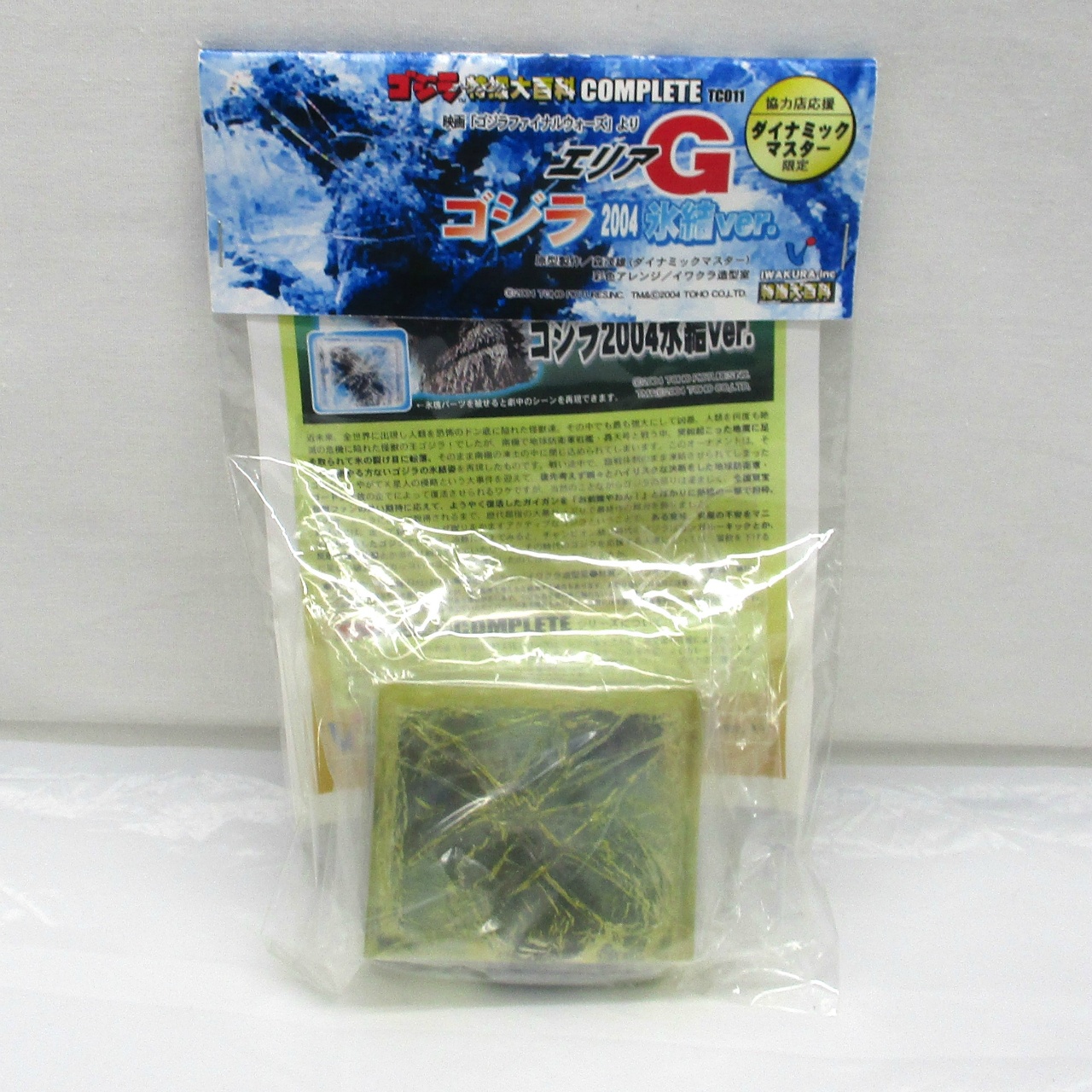 イワクラ ゴジラ特撮大百科COMPLETE エリアG ゴジラ2004 氷結ver.