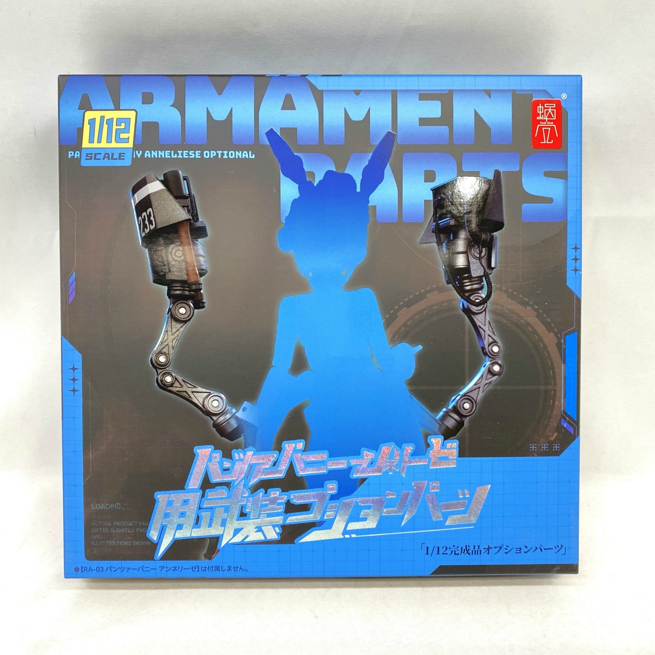 パンツァーバニー アンネリーゼ用武装オプションパーツ 1/12 完成品オプションパーツ