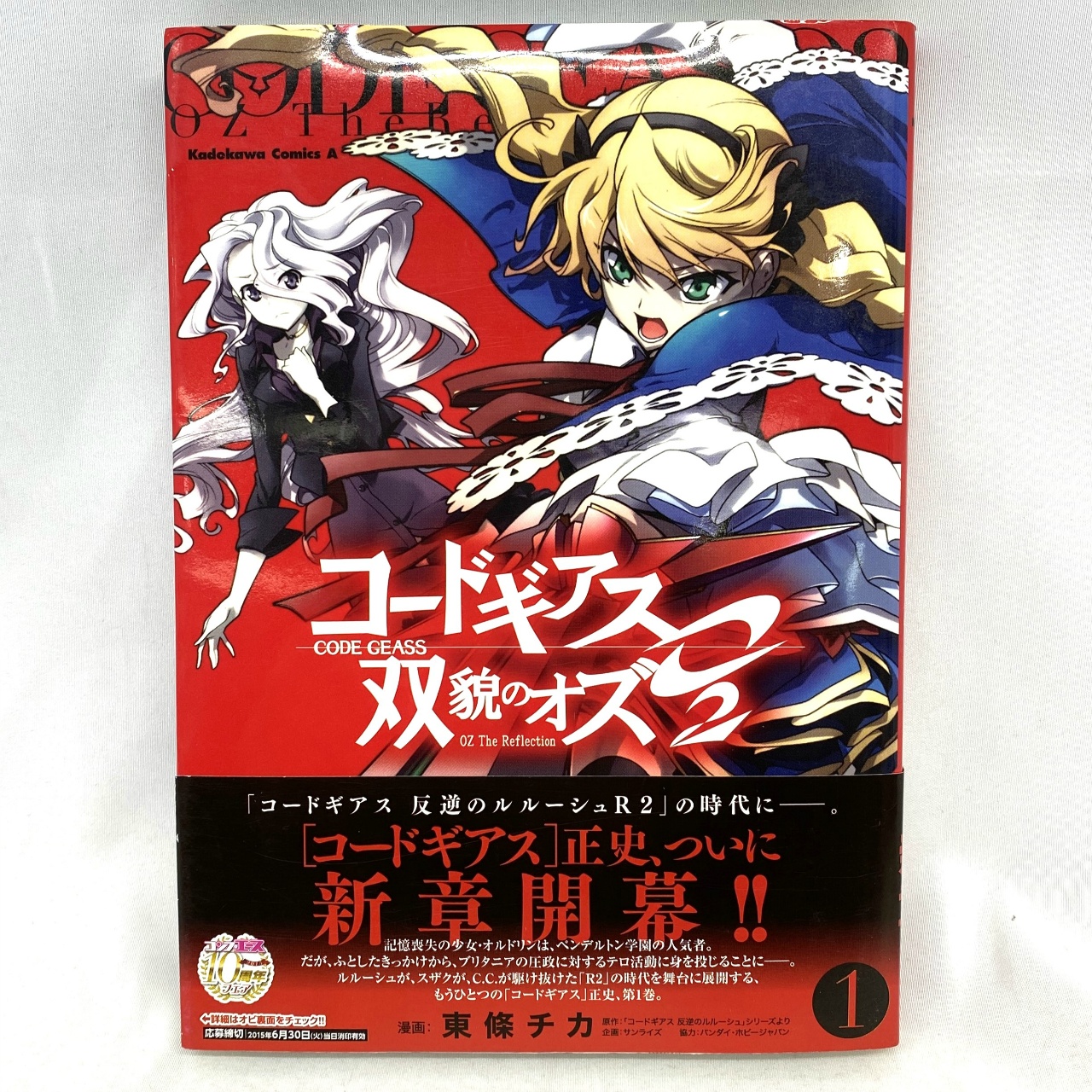 Kadokawa Comics A コードギアス 双貌のオズ02 1  東條チカ