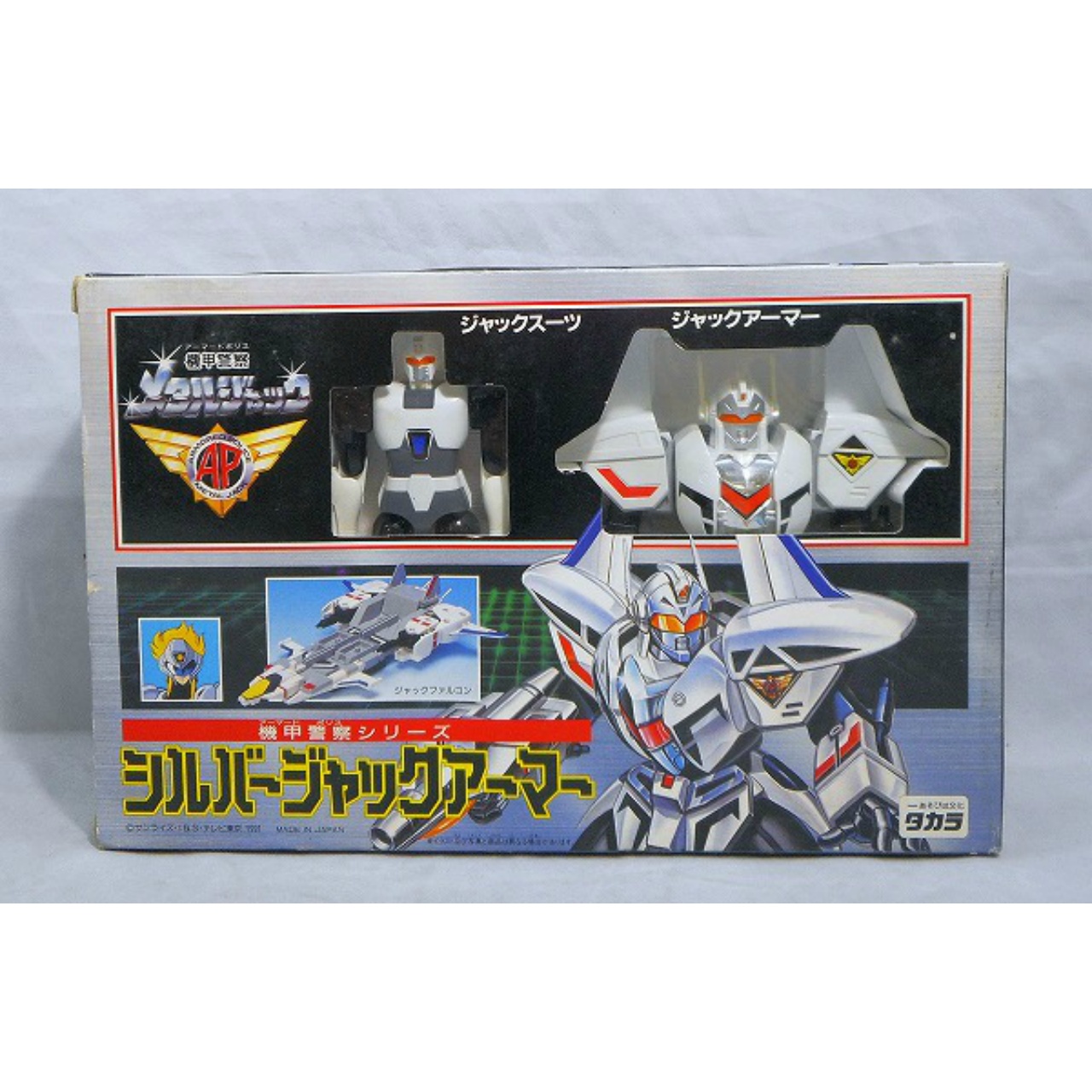 タカラ 機甲警察シリーズ シルバージャックアーマー(機甲警察メタルジャック)