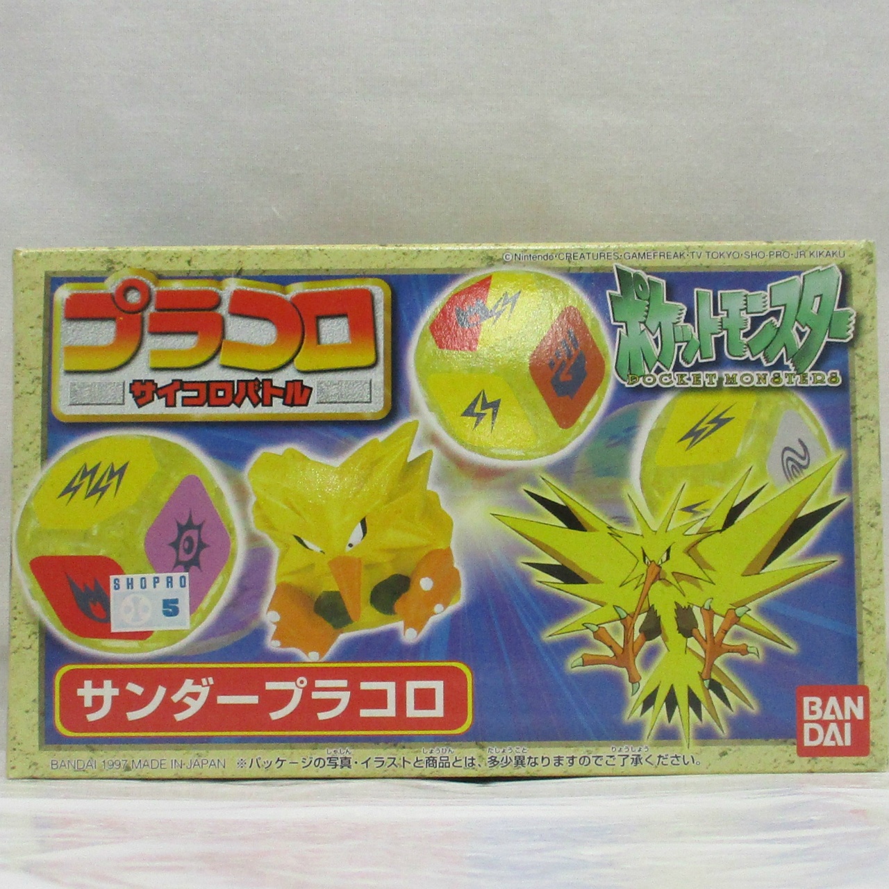 バンダイ ポケットモンスター プラコロ サイコロバトル 14 サンダー プラコロ