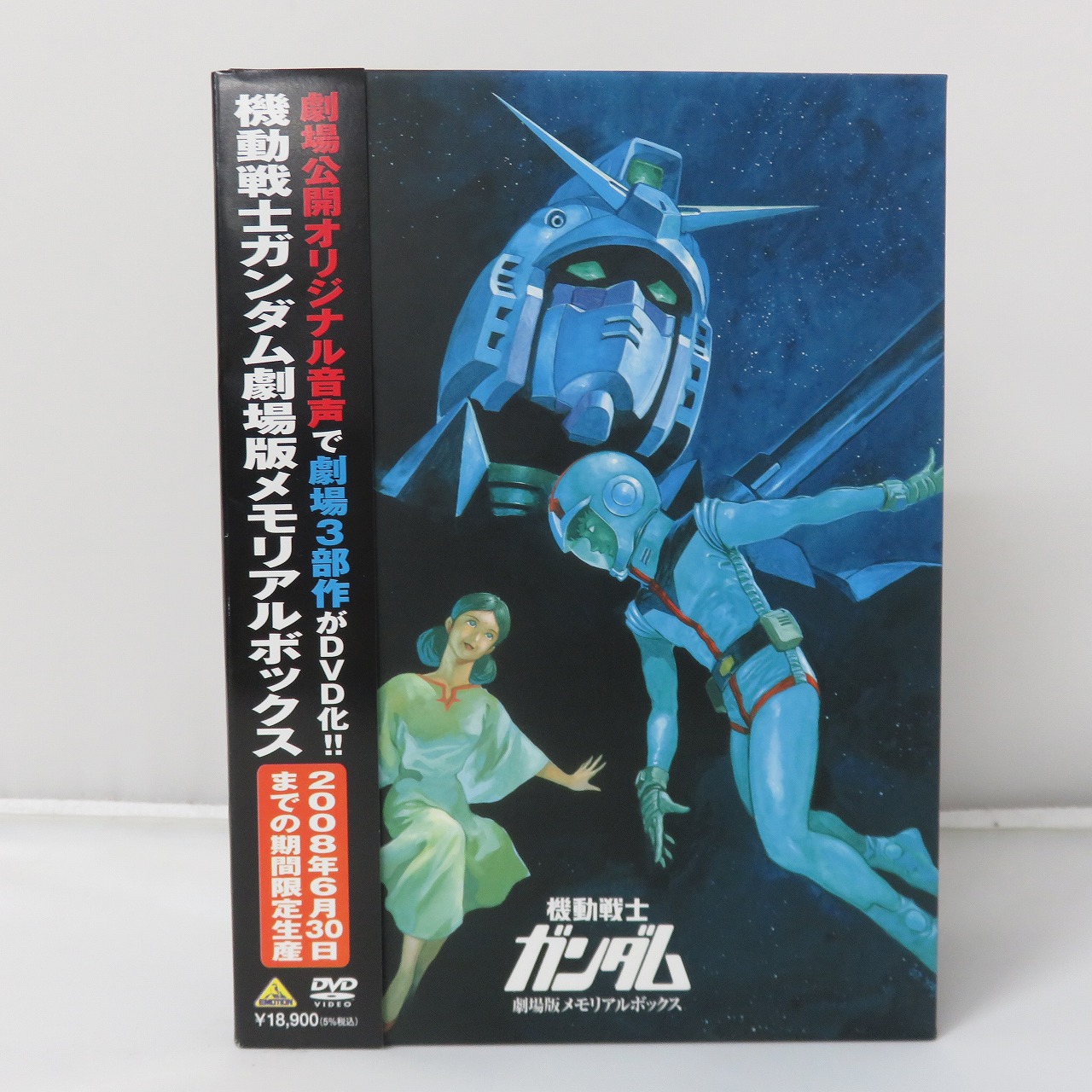 機動戦士ガンダム 劇場版 メモリアルDVD-BOX