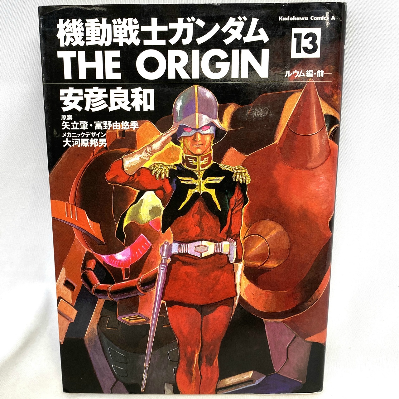 Kadokawa Comics A Mobile Suit Gundam: THE ORIGIN 13 - The Luum Chapter: Foreword by Yoshikazu Yasuhiko