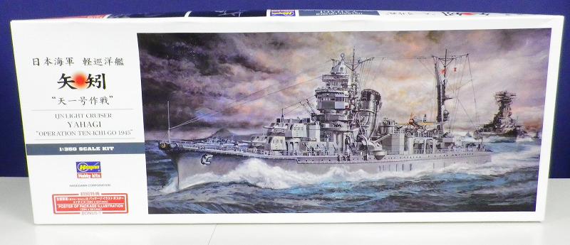 ハセガワ Z26 1/350 日本海軍 軽巡洋艦 矢矧 天一号作戦
