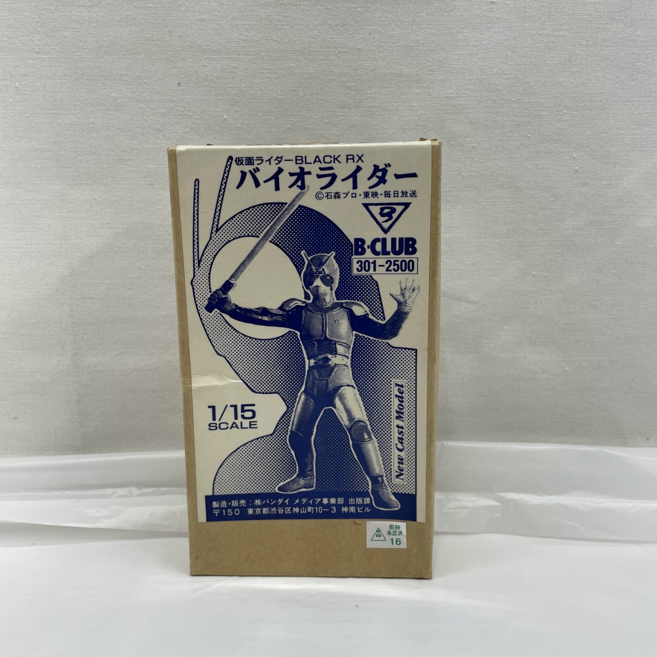 B-CLUB 1/15 仮面ライダーBLACK RX バイオライダー