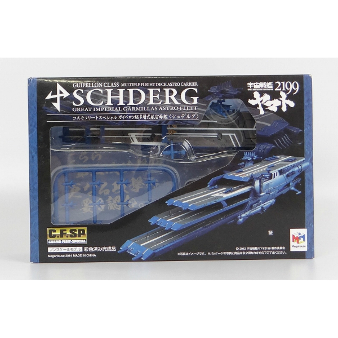メガハウス C.F.SP Y06 コスモフリートスペシャル ガイペロン級多層式航宙母艦〈シュデルグ〉 宇宙戦艦ヤマト2199