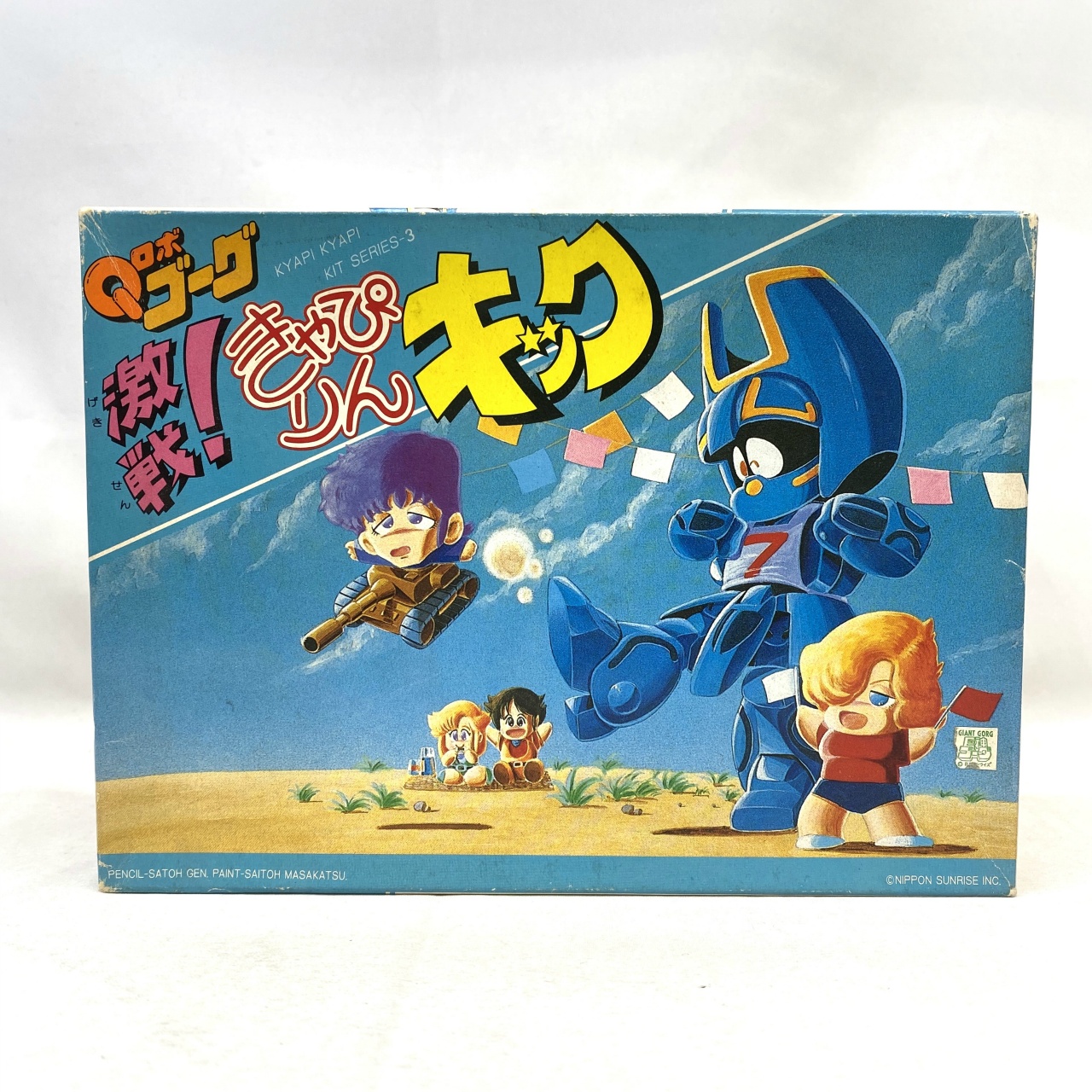タカラ きゃぴきゃぴキットシリーズ3 Qロボ ゴーグ 激戦!きゃぴりんキック