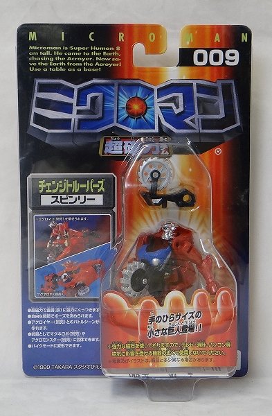 ミクロマン超磁力システム 009 チェンジトルーパーズ スピンリー