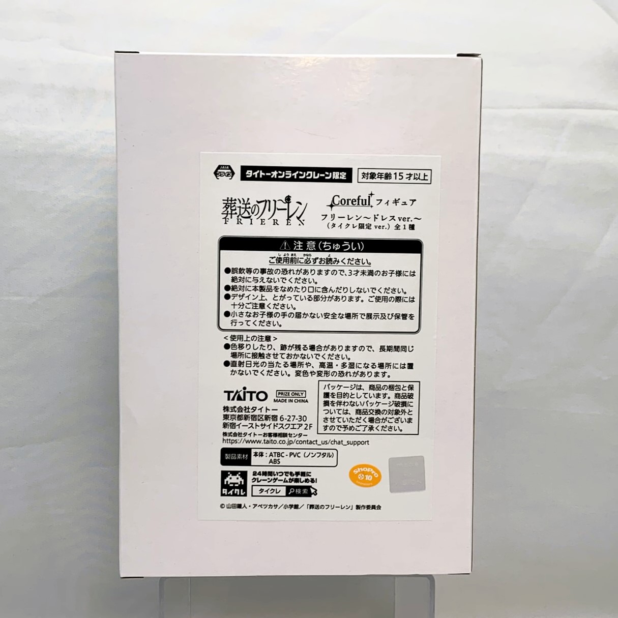 タイトー 葬送のフリーレン Coreful フィギュア フリーレン～ドレスver.～(タイクレ限定)